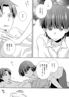 [Kinako Gyuu Nyuu (Tomoharu)] Koi Suru Houteishiki (Ginga e Kickoff!!) - page 12