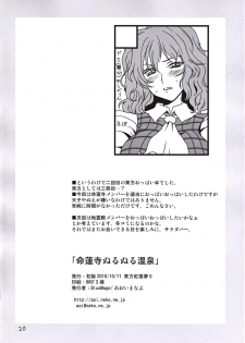 (Kouroumu 6) [BlueMage (Aoi Manabu)] Myourenji Nurunuru Onsen (Touhou Project) [English] [CGrascal] - page 18