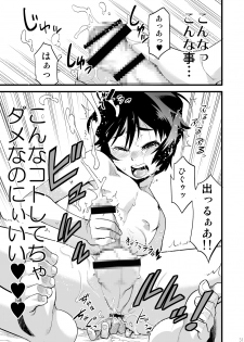 [Tamago no Kara (Shiroo)] Kamen Yuutousei to Hikikomori Shounen Vol: 01 [Digital] - page 30