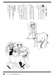 (C83) [Hyakki Yakou (Z-ton)] Centaur Musume de Manabu Hajimete no Thoroughbred - page 10