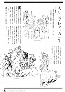 (C83) [Hyakki Yakou (Z-ton)] Centaur Musume de Manabu Hajimete no Thoroughbred - page 8