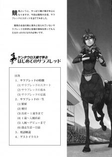 (C83) [Hyakki Yakou (Z-ton)] Centaur Musume de Manabu Hajimete no Thoroughbred - page 2