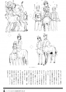 (C83) [Hyakki Yakou (Z-ton)] Centaur Musume de Manabu Hajimete no Thoroughbred - page 4
