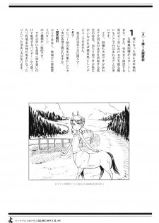 (C83) [Hyakki Yakou (Z-ton)] Centaur Musume de Manabu Hajimete no Thoroughbred - page 12
