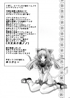 [SHIMEKIRI SANPUNMAE (Tukimi Daifuku)] MUV-LUV (Muv-Luv) [Digital] - page 13