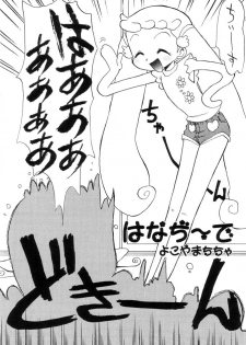 (SUPER11) [Cha Cha Cha Brothers (Yokoyama Chicha)] hana hana (Ojamajo Doremi) - page 5