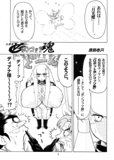 (CR31) [Nipopo Crisis (Genka Ichien)] Sairoku Bentou (Kidou Senkan Nadesico [Martian Successor Nadesico]) - page 4
