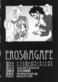(C83) [Ikujinashi no Fetishist] Eros&Agape (Fate/hollow ataraxia) - page 33