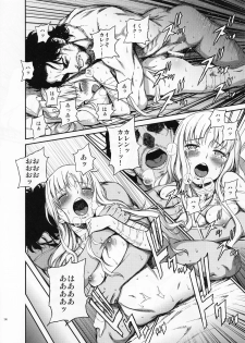 (C83) [Ikujinashi no Fetishist] Eros&Agape (Fate/hollow ataraxia) - page 13