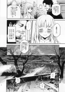 (C83) [Ikujinashi no Fetishist] Eros&Agape (Fate/hollow ataraxia) - page 15