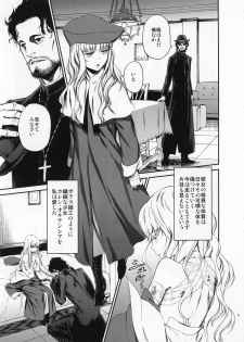 (C83) [Ikujinashi no Fetishist] Eros&Agape (Fate/hollow ataraxia) - page 4
