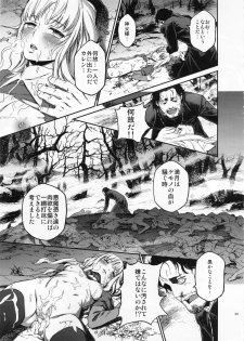 (C83) [Ikujinashi no Fetishist] Eros&Agape (Fate/hollow ataraxia) - page 28