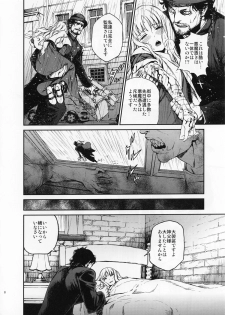 (C83) [Ikujinashi no Fetishist] Eros&Agape (Fate/hollow ataraxia) - page 7