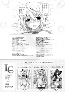 (C82) [Shimekiri Sanpunmae (Tukimi Daifuku)] Charlotte no Okurimono <Kaitei Ban> (IS <Infinite Stratos>) - page 21