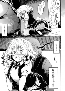 (Aka no Hiroba 9) [Shigure Ebi (LeftHand)] Fushigi na Maid to Library (Touhou Project) - page 15