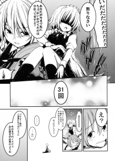 (Aka no Hiroba 9) [Shigure Ebi (LeftHand)] Fushigi na Maid to Library (Touhou Project) - page 7