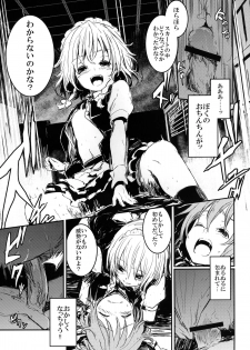 (Aka no Hiroba 9) [Shigure Ebi (LeftHand)] Fushigi na Maid to Library (Touhou Project) - page 13