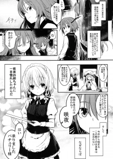 (Aka no Hiroba 9) [Shigure Ebi (LeftHand)] Fushigi na Maid to Library (Touhou Project) - page 3