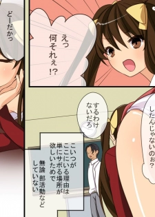 [DL Mate] Sennou Alarm ~Kagaku-bu Sonzoku no Tame ni Ore ga Kaihatsu shita Mono - page 5
