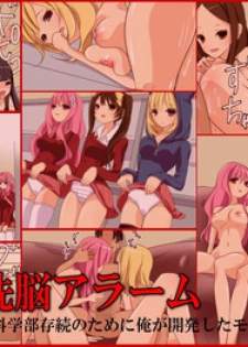 [DL Mate] Sennou Alarm ~Kagaku-bu Sonzoku no Tame ni Ore ga Kaihatsu shita Mono