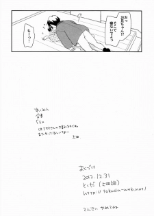 (C83) [Tokuda (Ueda Yuu)] Fuyu ha Hadaka Hanten Dake Egaite Itai - page 8
