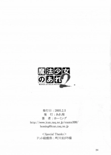 [Areya (Homing)] MAHOU SYOUJO NO ARE 2 (Mahou Shoujo Ai) [English]{GjustG} - page 33