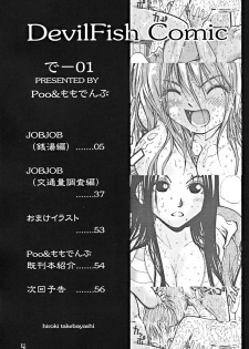 (C67) [Poo & Momodenbu (Aoi Ebina, Takebayasi Hiroki)] Devil Fish Comic De-01 - page 5