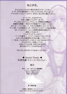(CR30) [NOUZUI MAJUTSU, NO-NO'S (Kawara Keisuke, Kanesada Keishi)] HEAVEN'S DOOR - page 17