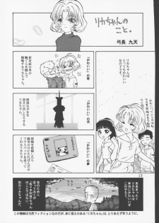 (C56) [Naschbe (SOFTCHARM)] Rati (Card Captor Sakura) - page 12