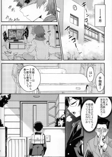 (C83) [Tamago no Kara (Shiroo)] Houkago no Rakuen - Kamen Yuutousei to Hikikomori Shounen Vol: 02 - page 27