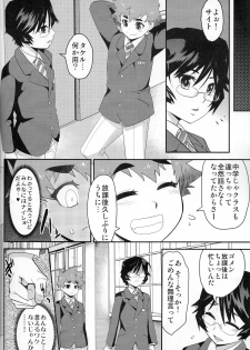 (C83) [Tamago no Kara (Shiroo)] Houkago no Rakuen - Kamen Yuutousei to Hikikomori Shounen Vol: 02 - page 23