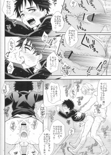 (C83) [Blue Drop (Guri)] Super Freak Takaya-kun! 4 (Ookiku Furikabutte) - page 11