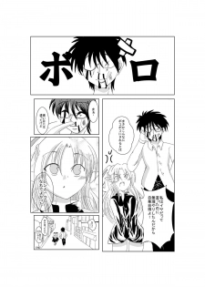 [Suihanki] Shiro Ren ga Kawaii Sugite Ore wa mou (Tsukihime) - page 12
