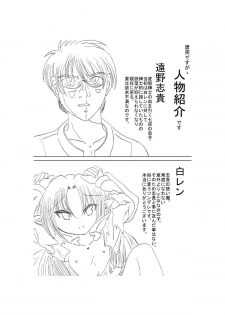 [Suihanki] Shiro Ren ga Kawaii Sugite Ore wa mou (Tsukihime) - page 3
