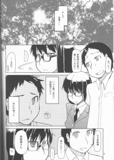 (C83) [Metamor (Ryo)] Natsuzuka san no Himitsu. Vol.1 Deai Hen - page 9