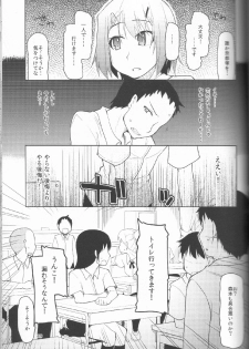 (C83) [Metamor (Ryo)] Natsuzuka san no Himitsu. Vol.1 Deai Hen - page 20