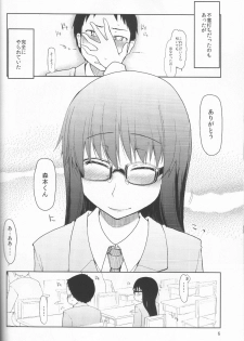 (C83) [Metamor (Ryo)] Natsuzuka san no Himitsu. Vol.1 Deai Hen - page 7