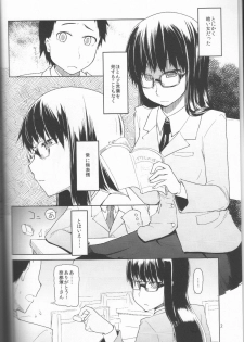 (C83) [Metamor (Ryo)] Natsuzuka san no Himitsu. Vol.1 Deai Hen - page 3