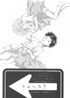[Garakuta (Serizawa Kaname)] Kimi no Migite (To Aru Majutsu no Index) - page 49