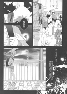 [Garakuta (Serizawa Kaname)] Kimi no Migite (To Aru Majutsu no Index) - page 6