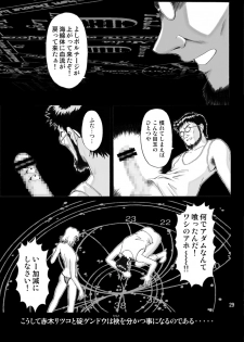 [TENGU NO TSUZURA (Kuro Tengu)] EROTISSIMO (Neon Genesis Evangelion) [Digital] - page 29