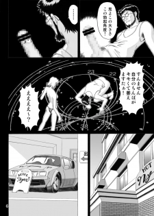 [TENGU NO TSUZURA (Kuro Tengu)] EROTISSIMO (Neon Genesis Evangelion) [Digital] - page 6