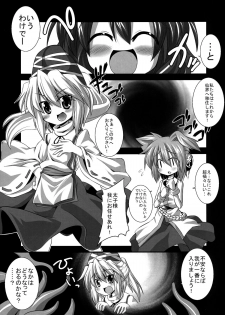 [Akuten Soushin (Kokutou Nikke)] Goku Futo Shokushu Play (Touhou Project) [Digital] - page 5