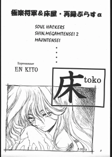 (Mimiket 3) [ Toko -ya (Kitou En)] Toko (Devil Summoner Soul Hackers, Shin Megami Tensi) - page 2