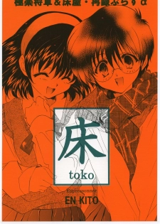 (Mimiket 3) [ Toko -ya (Kitou En)] Toko (Devil Summoner Soul Hackers, Shin Megami Tensi) - page 1