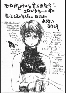 [kita ie (Kitamura Takashi)] FROM NOWHERE 3 (Rival Schools, Street Fighter) - page 4