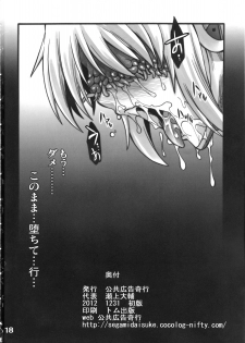 (C83) [Koukyou Koukoku Kikou (Segami Daisuke)] Mazu Urabyoushi Kara Goran Kudasai (Persona 3) - page 18