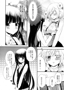 (C83) [petica (mikamikan)] momoiro lesson (Inu x Boku SS) - page 7