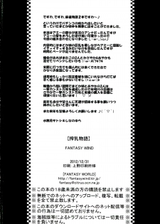 (C83) [FANTASY WIND (Shinano Yura, Minazuki Satoshi)] Sakunyuu Monogatari (Mahjong Monogatari 2) - page 18