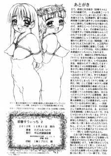 (C83) [nakayama shiki kenkou tosho (Tada Atsunori)] Uiharu Switch 2 - page 42